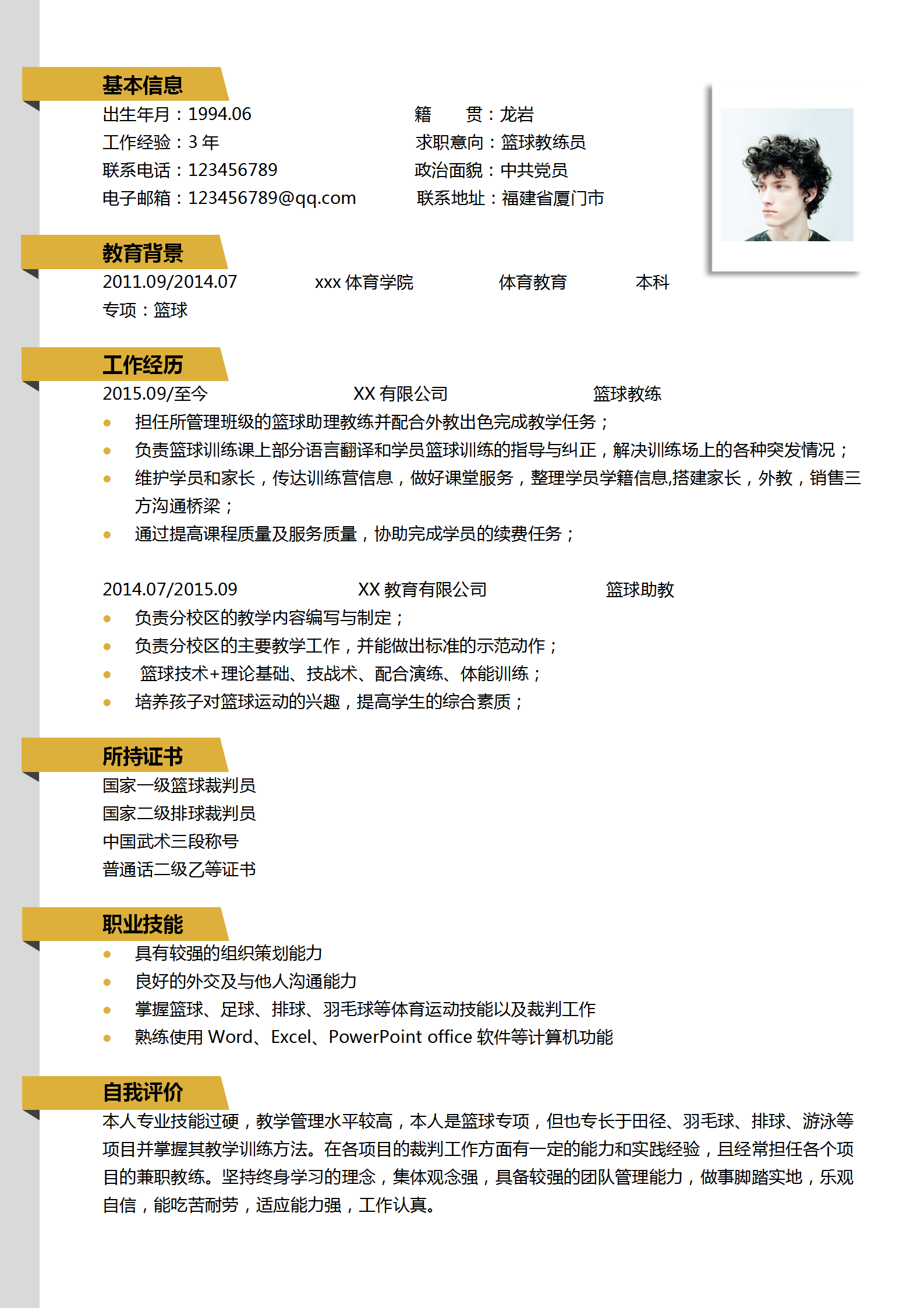 篮球教练个人简历模板套装-1