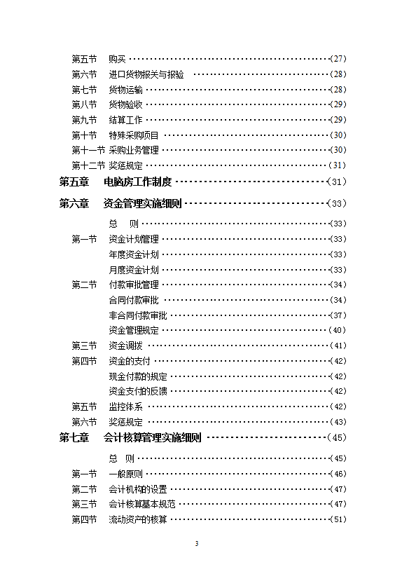 酒店财务部管理制度手册-1