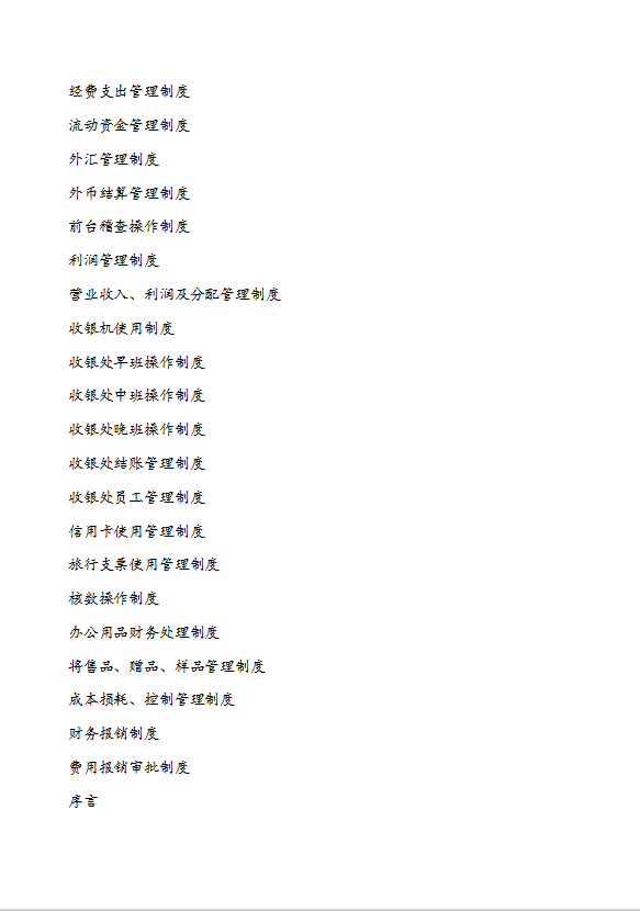酒店财务部操作流程及管理制度-1
