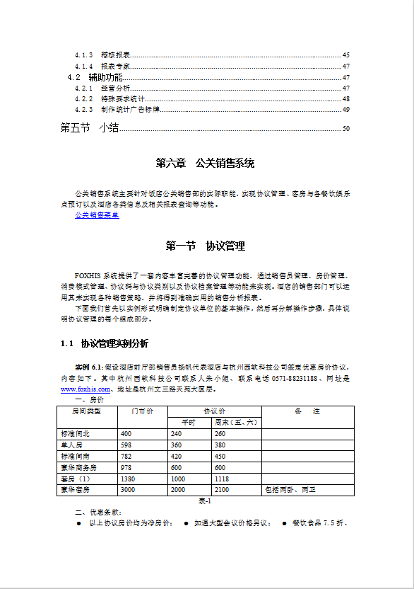 酒店前台公关销售系统-1
