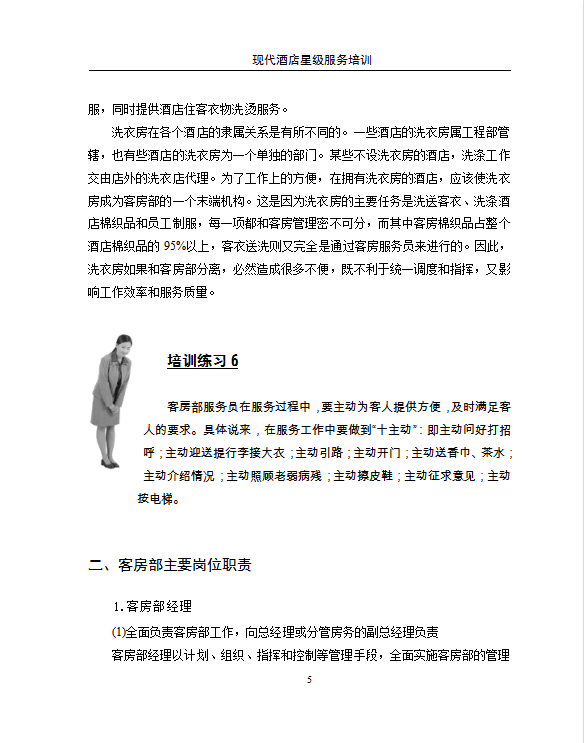 酒店客房部管理与服务技能培训-1