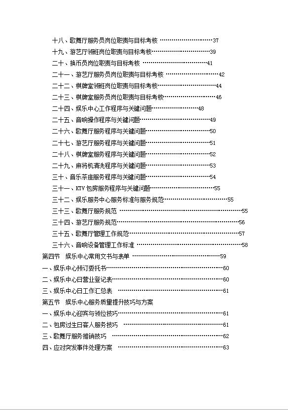 酒店康体部精细化管理与服务规范-1