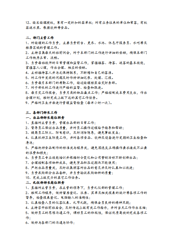 会所酒店康体部管理手册-1
