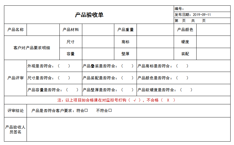 产品验收单Excel模板
