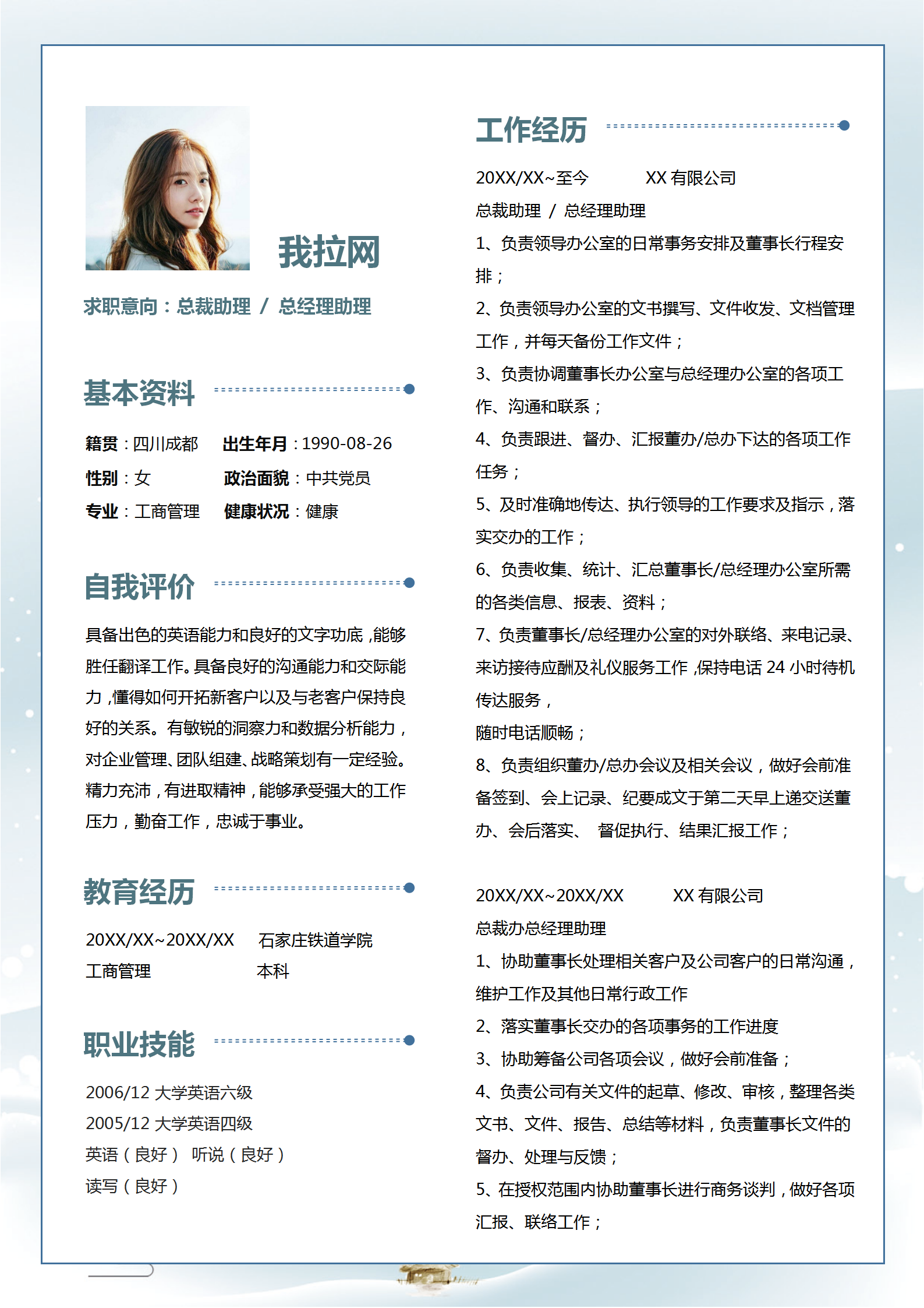 水墨红梅总经理助理简历套装-1