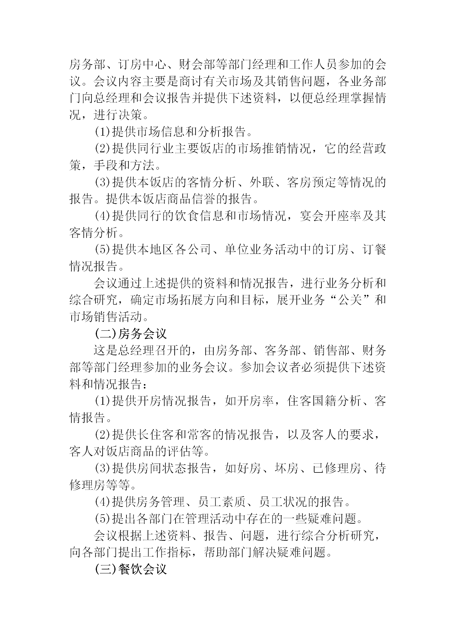 公司酒店行政会议管理规范-1