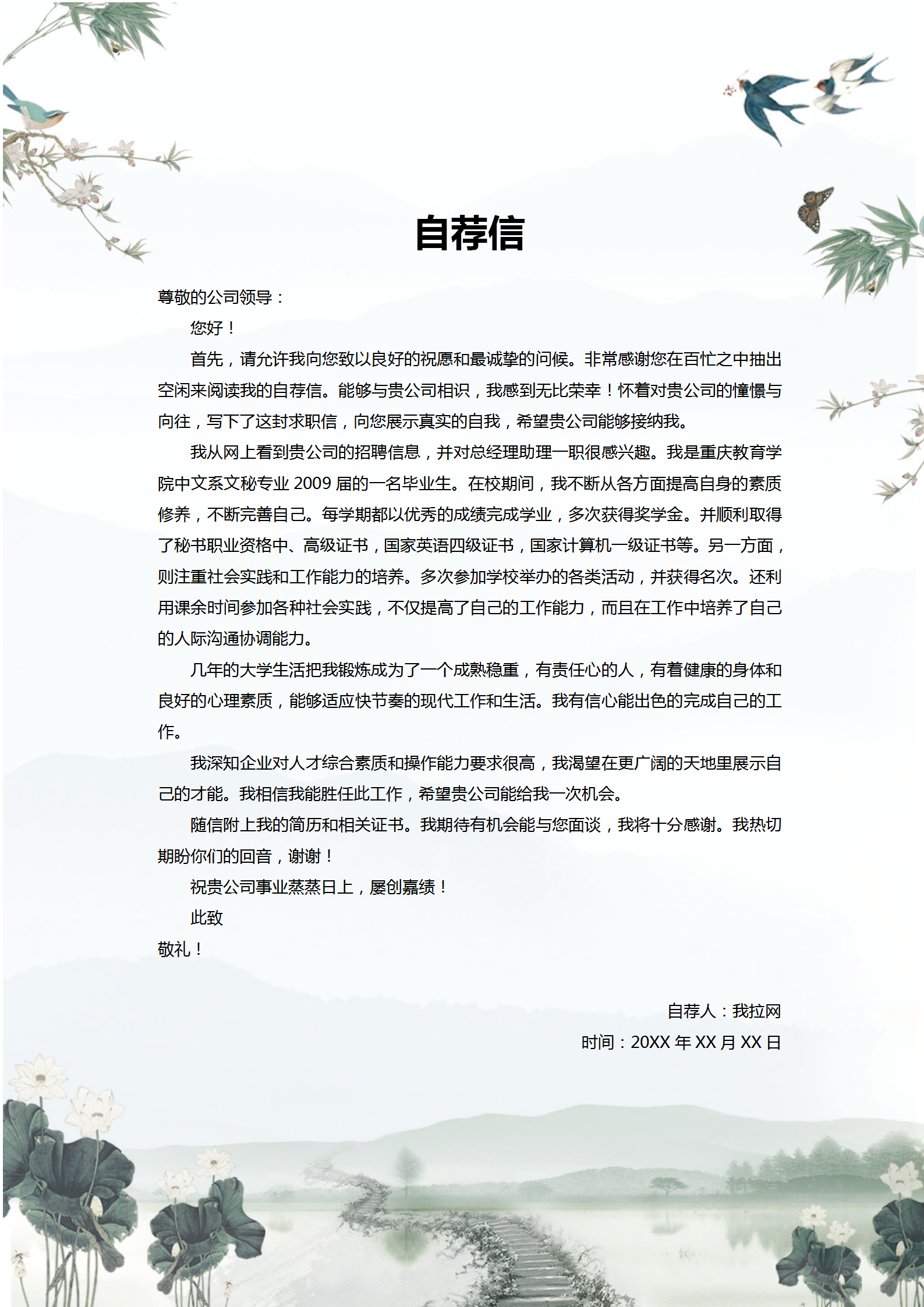 水墨山水总经理助理简历套装-2