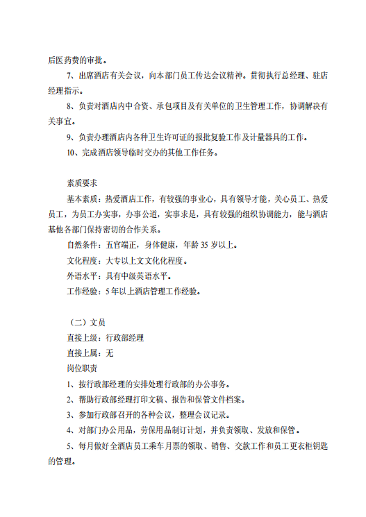 酒店行政部岗位规章制度管理规程-1