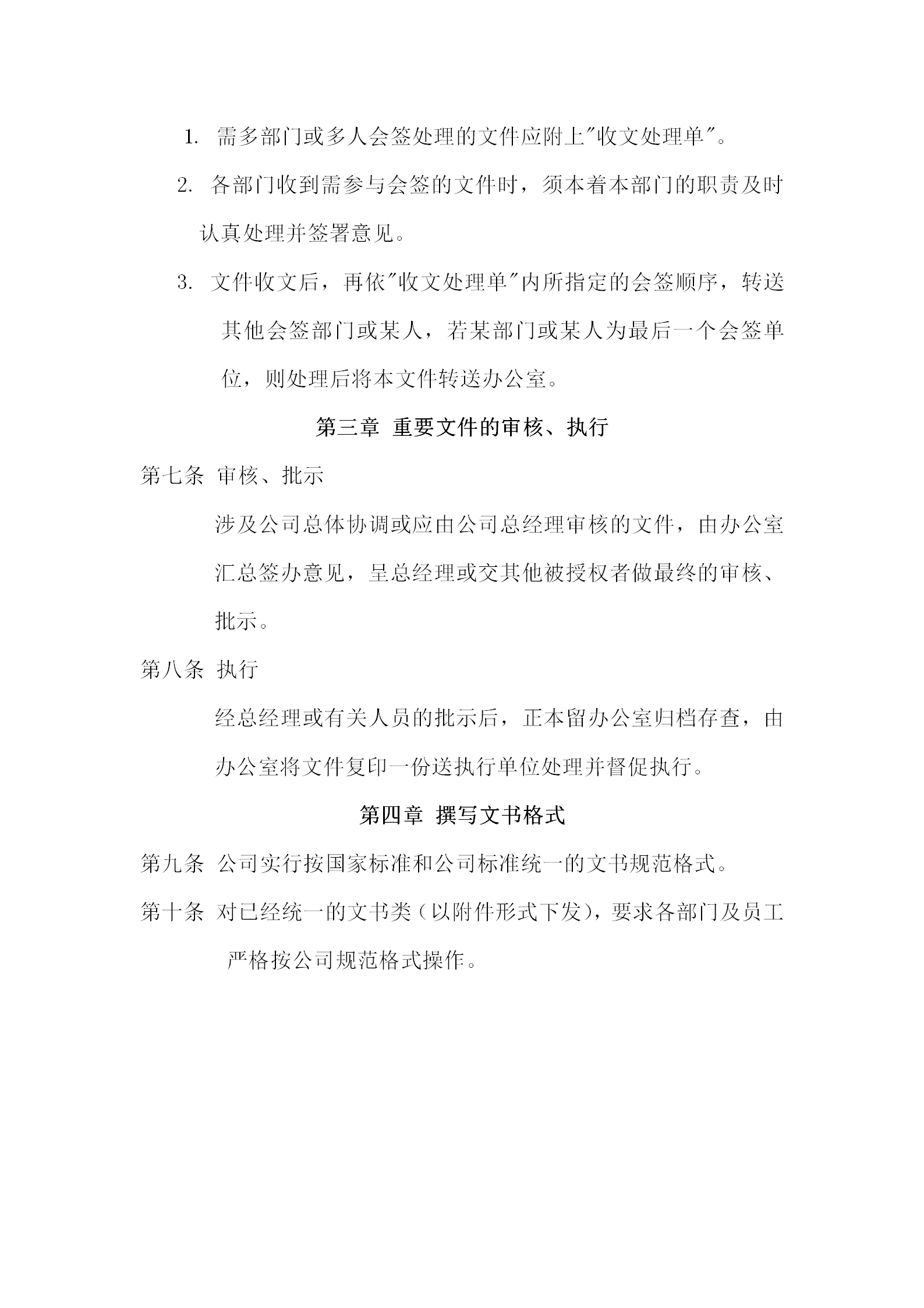 酒店行政部文书管理办法-1