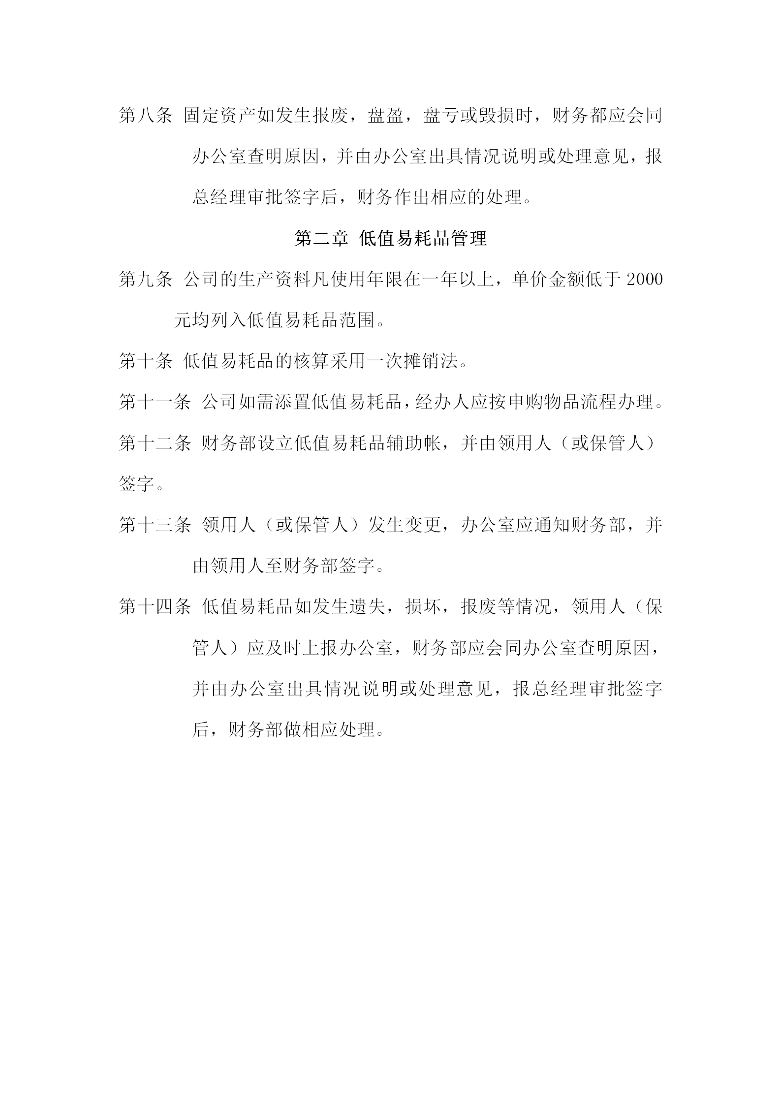 酒店行政部物资管理办法-1