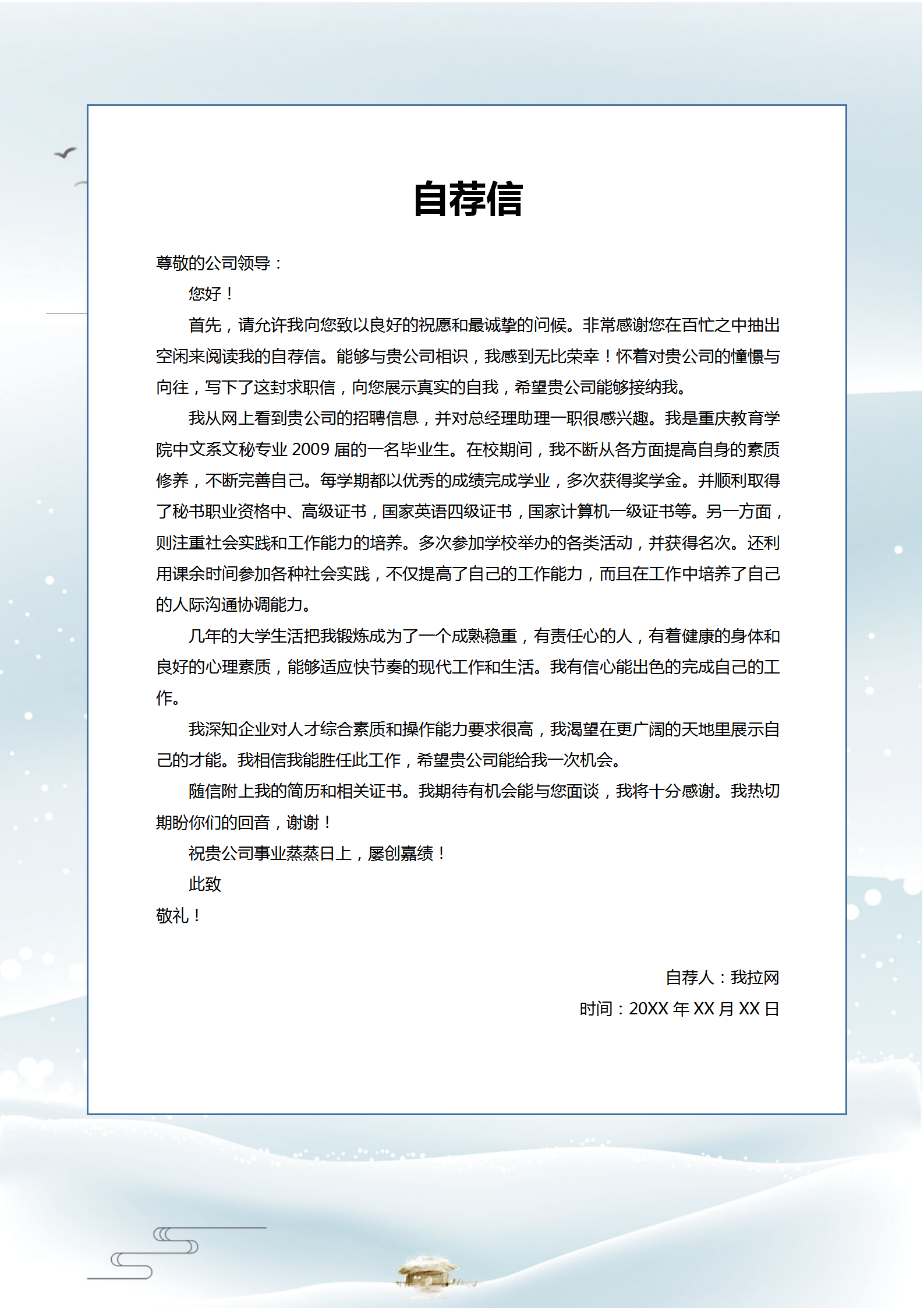 水墨红梅总经理助理简历套装-2