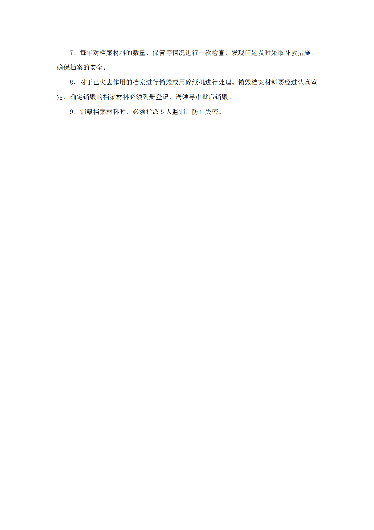 酒店档案管理规定-1