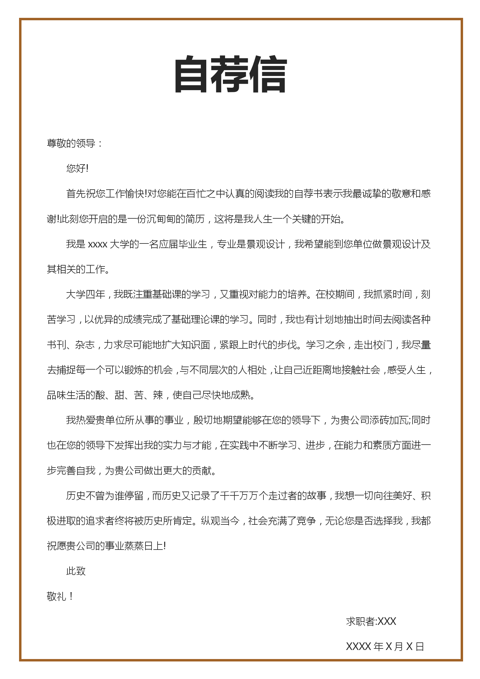 复古景观设计简历自荐信模板-2