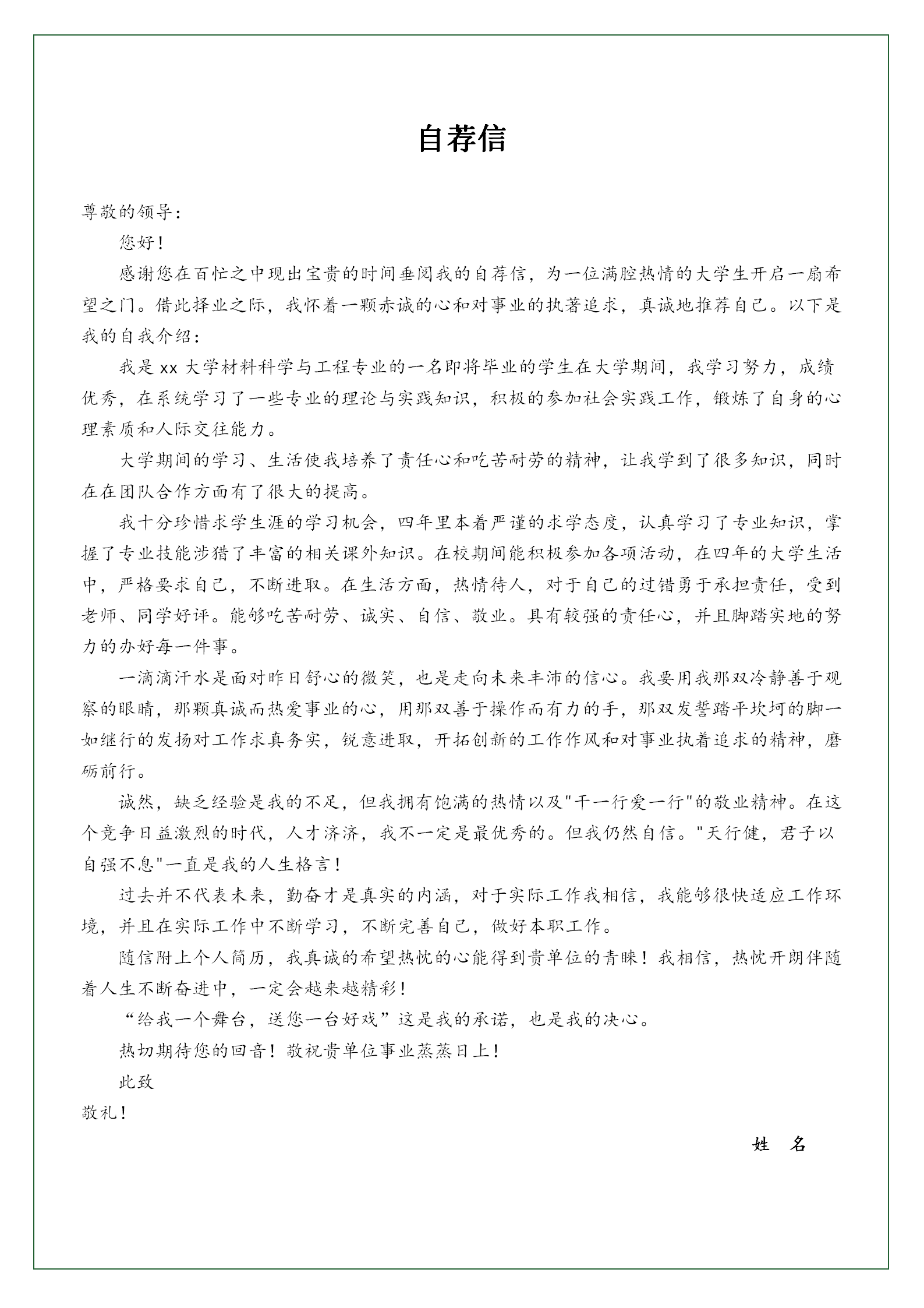 三年经验项目主管简历套装-2