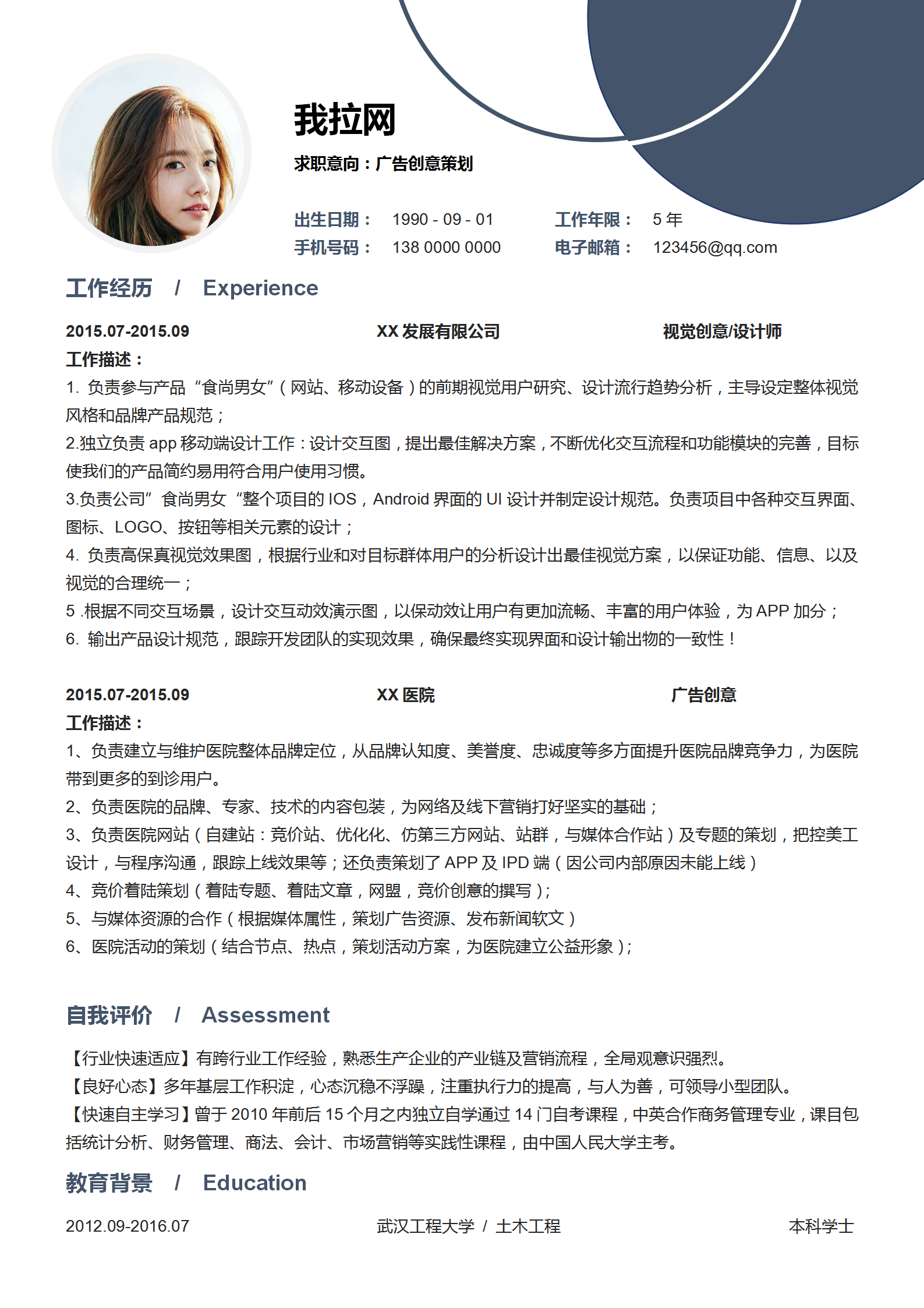 商务广告创意策划求职简历套装-1