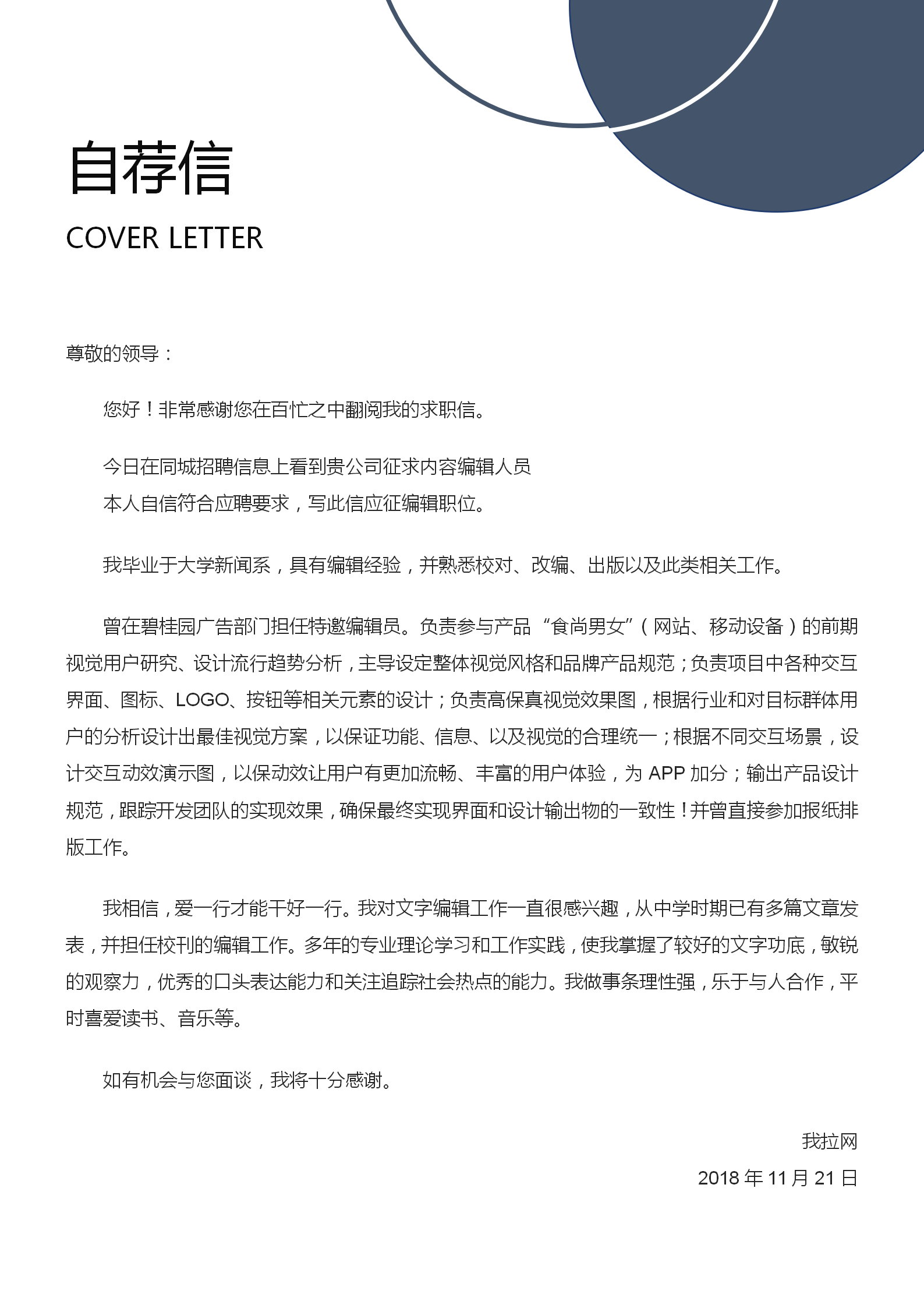 商务广告创意策划求职简历套装-2