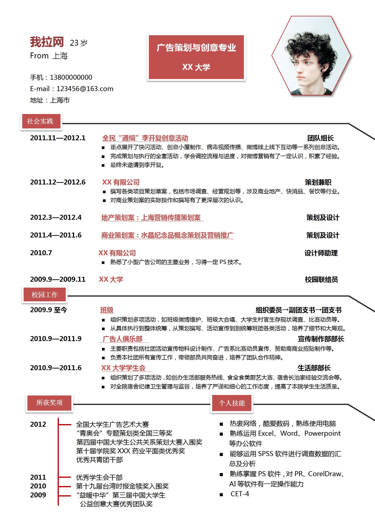 创意时尚广告设计word简历