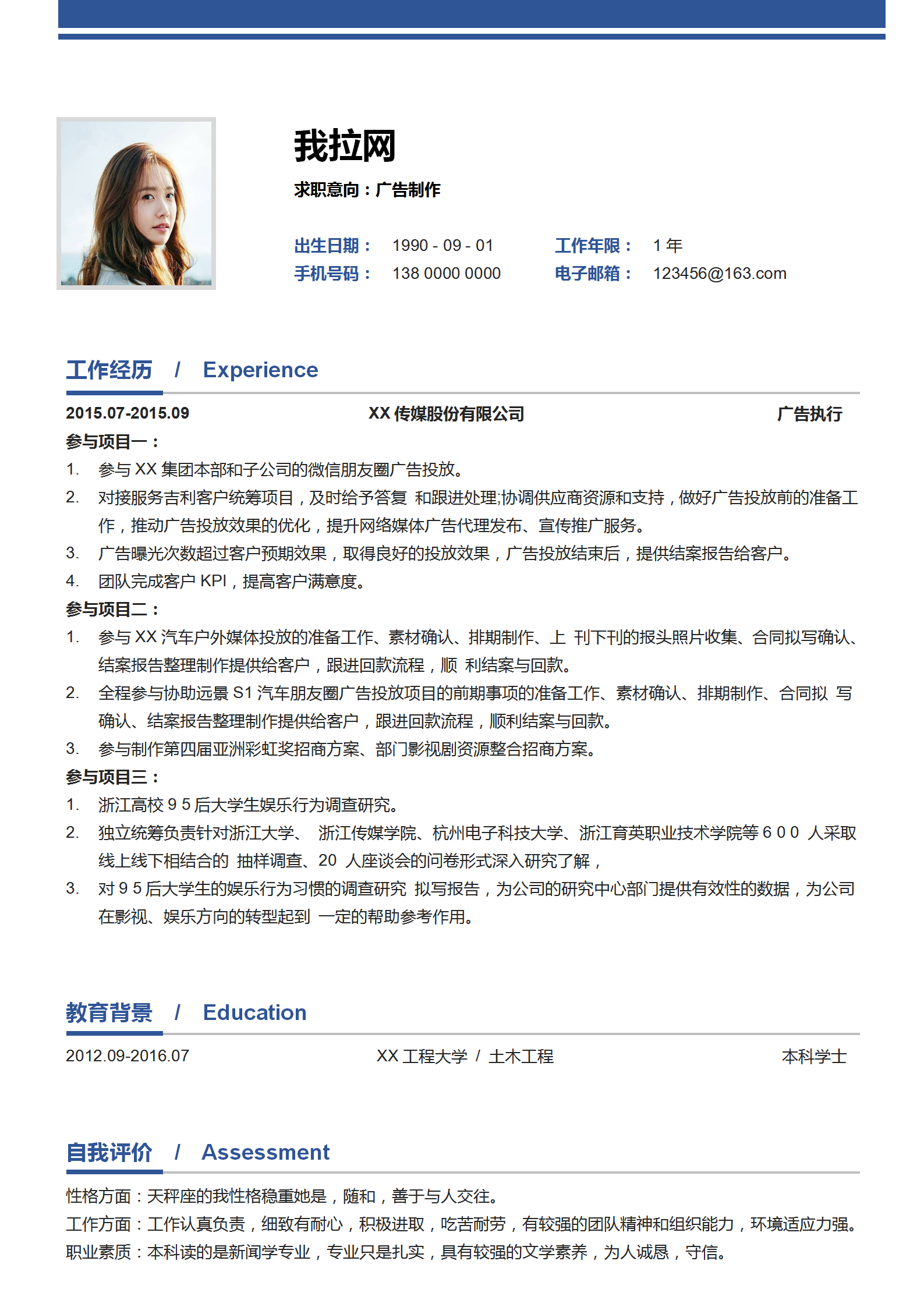 简约广告制作求职简历模板