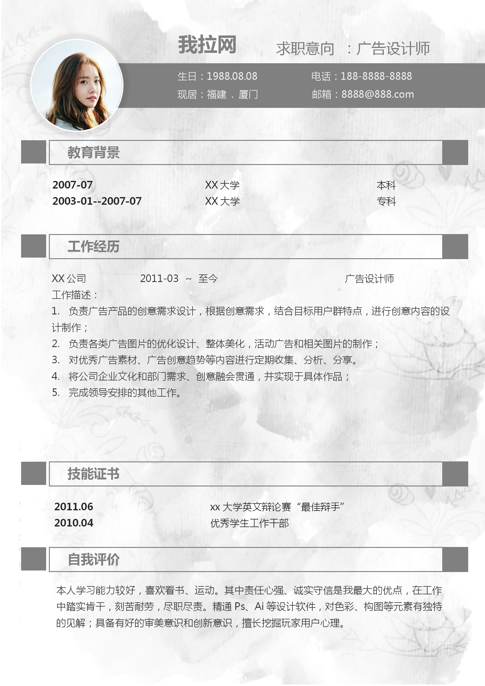 清新水墨广告设计师个人简历-1