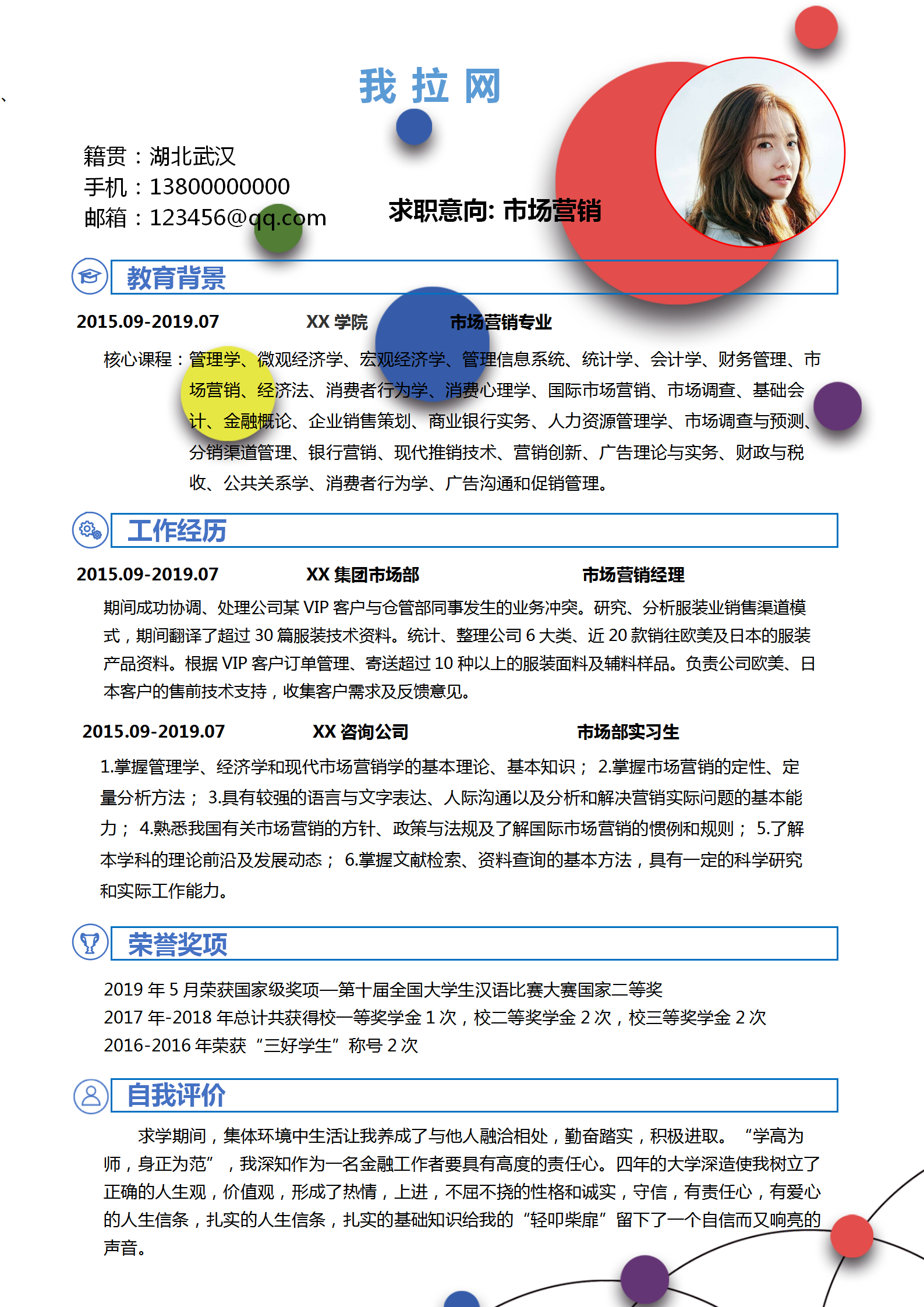 彩色圆圈市场营销简历套装-1