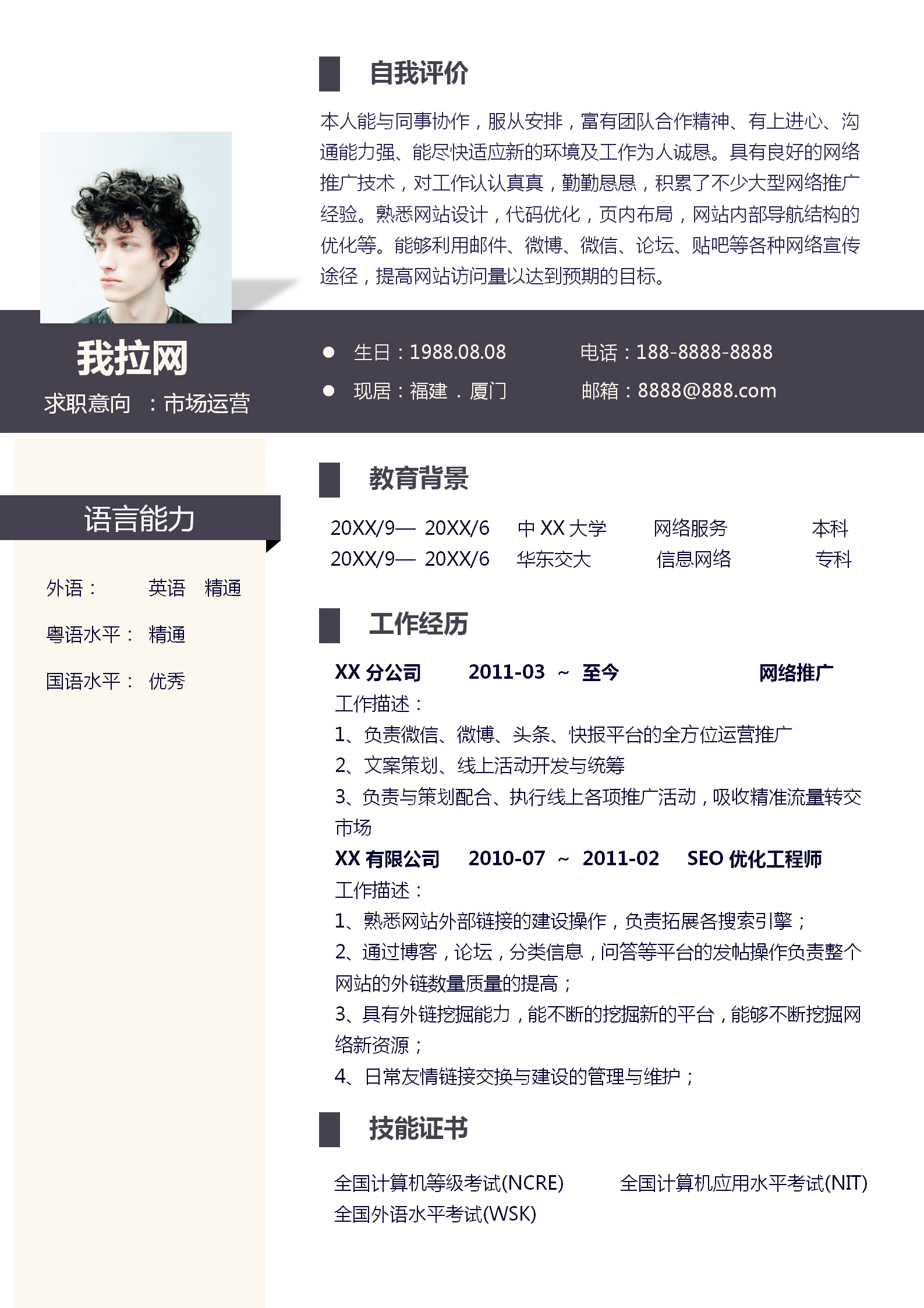 自荐信简历套装市场运营通用-1