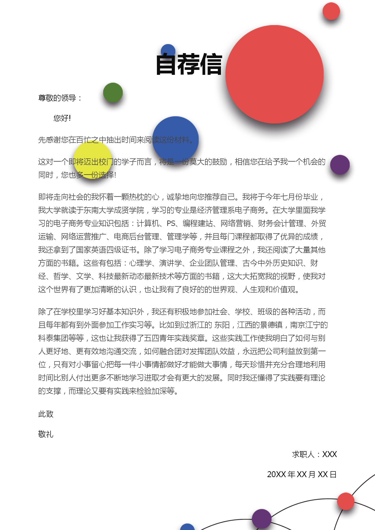 彩色圆圈市场营销简历套装-2
