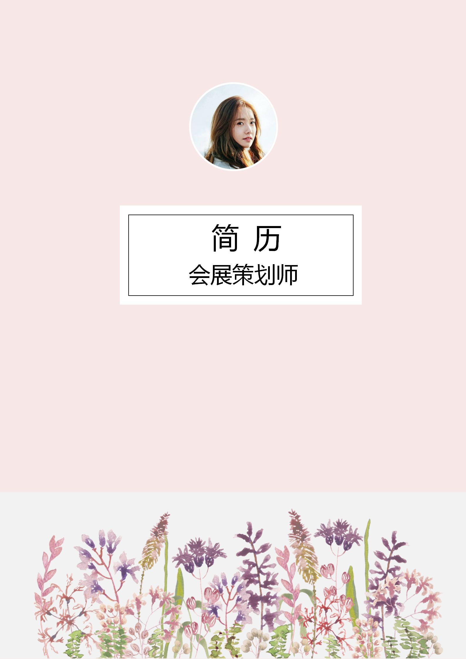 粉色会展策划师简历封面模版