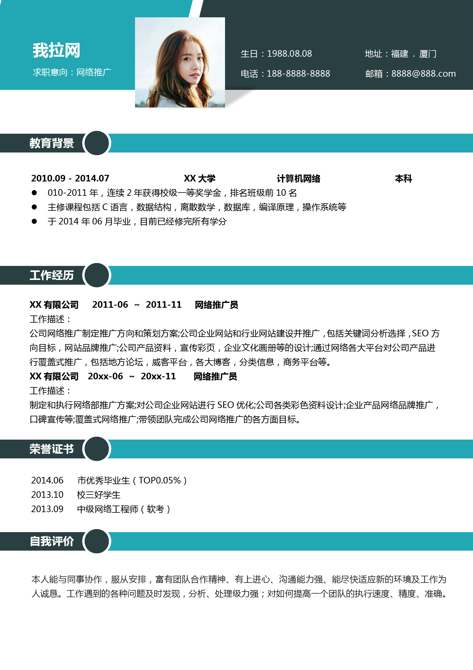 简约商务风网络推广简历套装-1