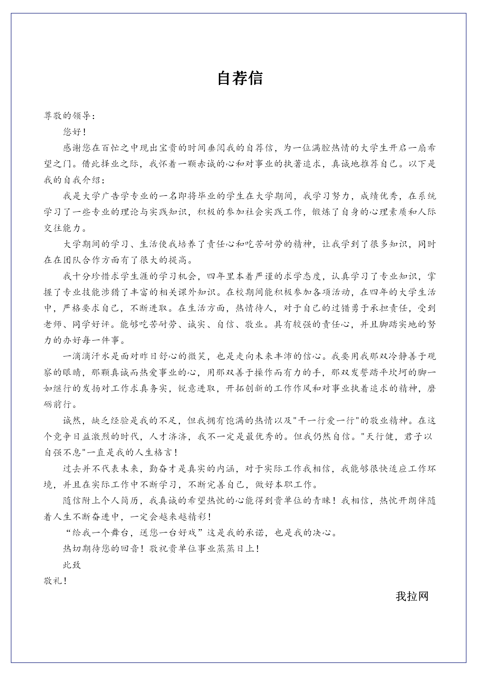 文案策划编辑自荐信简历套装-2