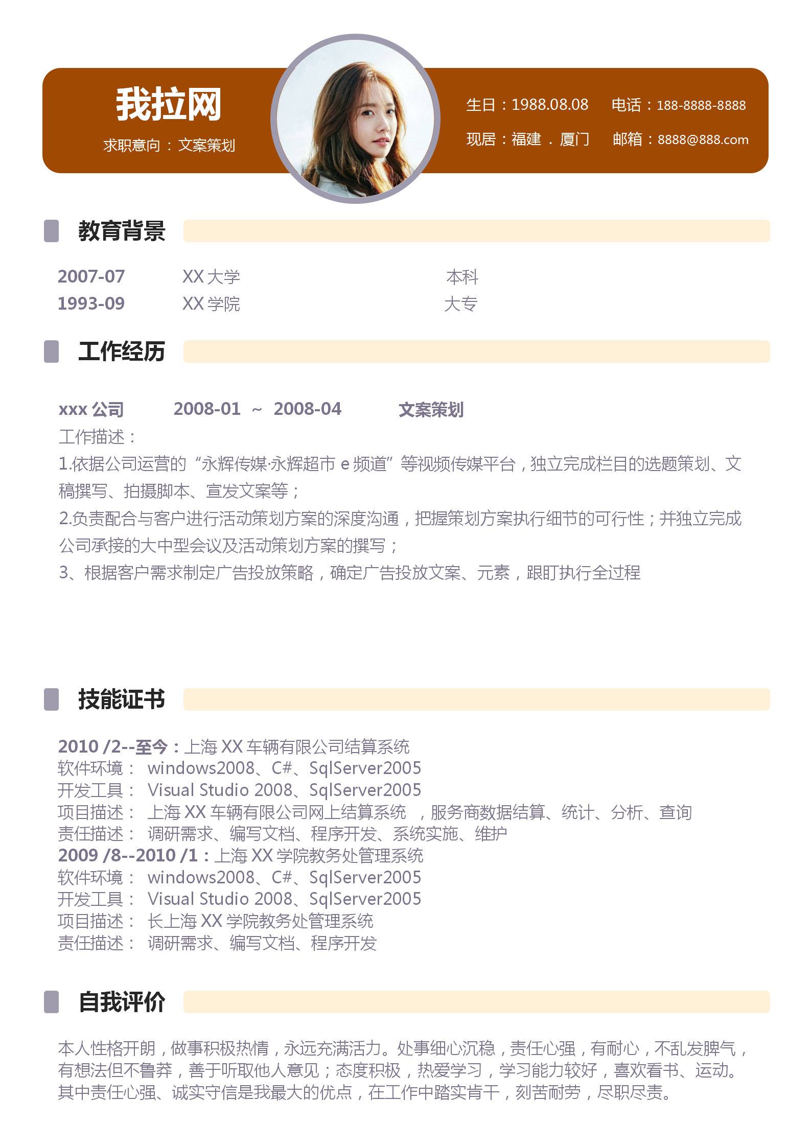 森系简约文案策划简历套装通用-1