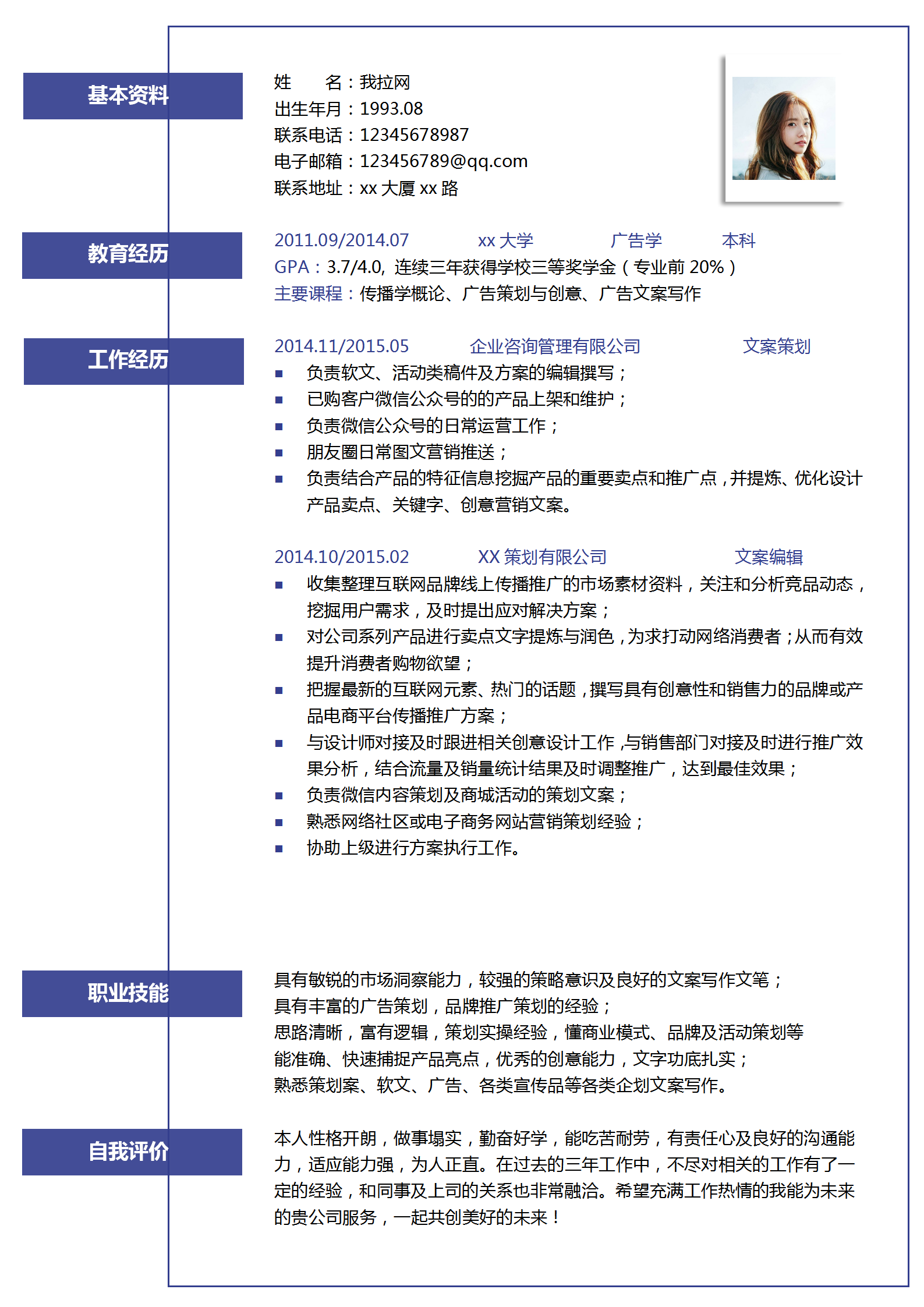 文案策划编辑自荐信简历套装-1
