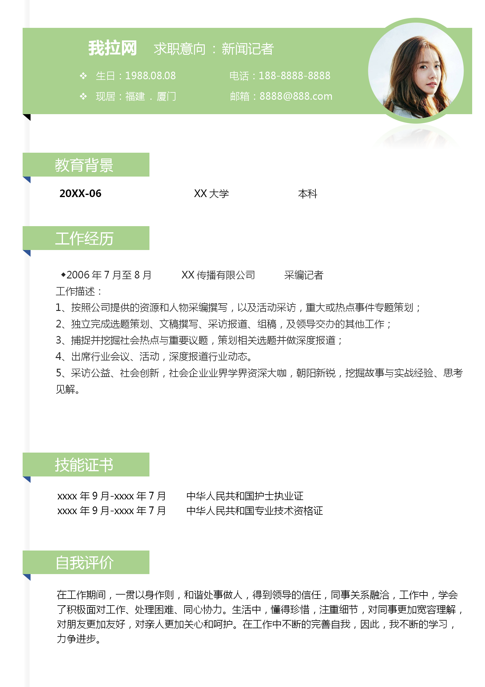 花朵简约新闻记者简历模板-1