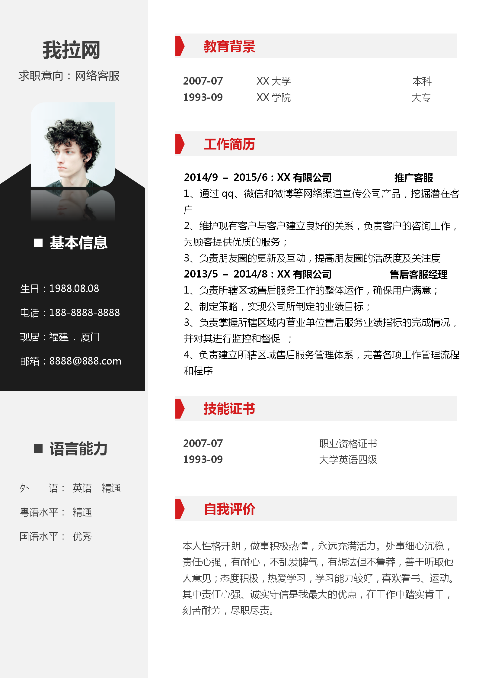 创意网络客服简历套装模板-1