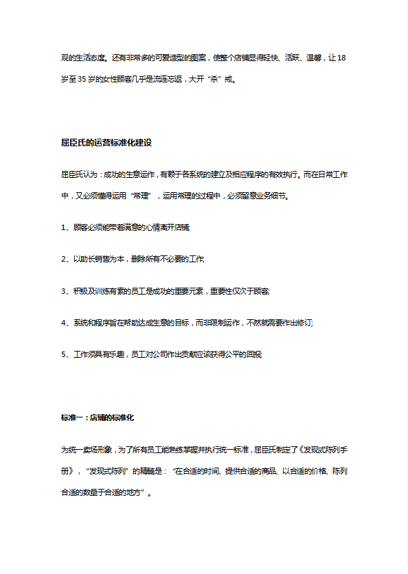 某公司标准化运营手册word模板-1