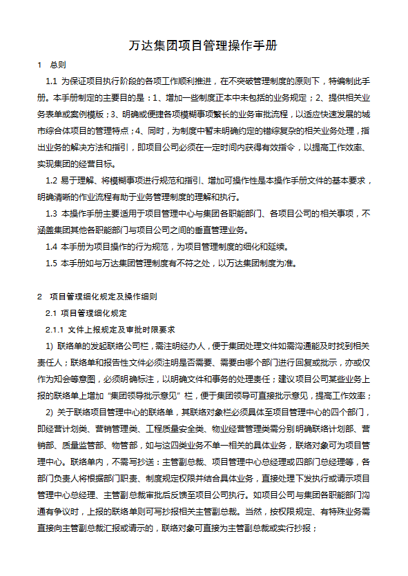 某集团管理制度汇编word模板-1