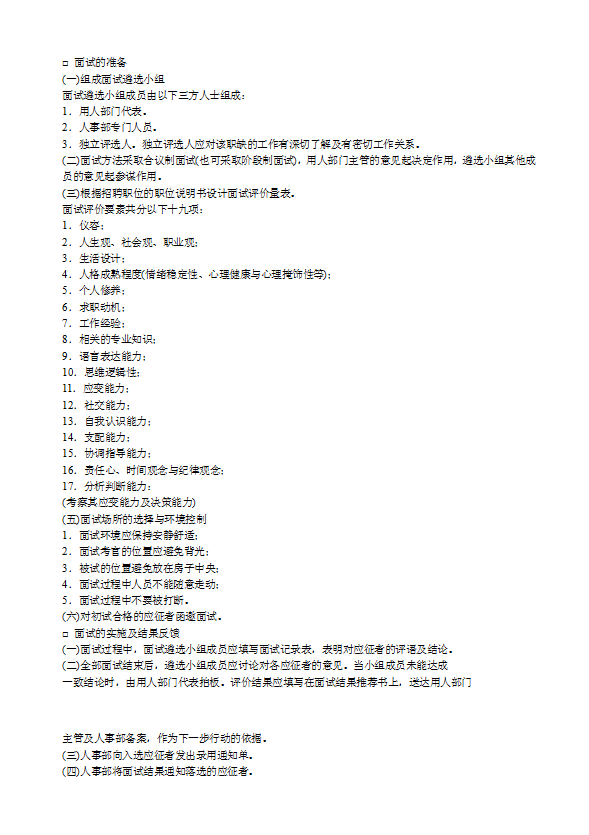 员工聘用制度汇编word模板-1