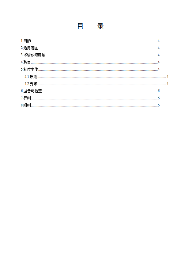 某公司促销品管理制度汇编word模板
