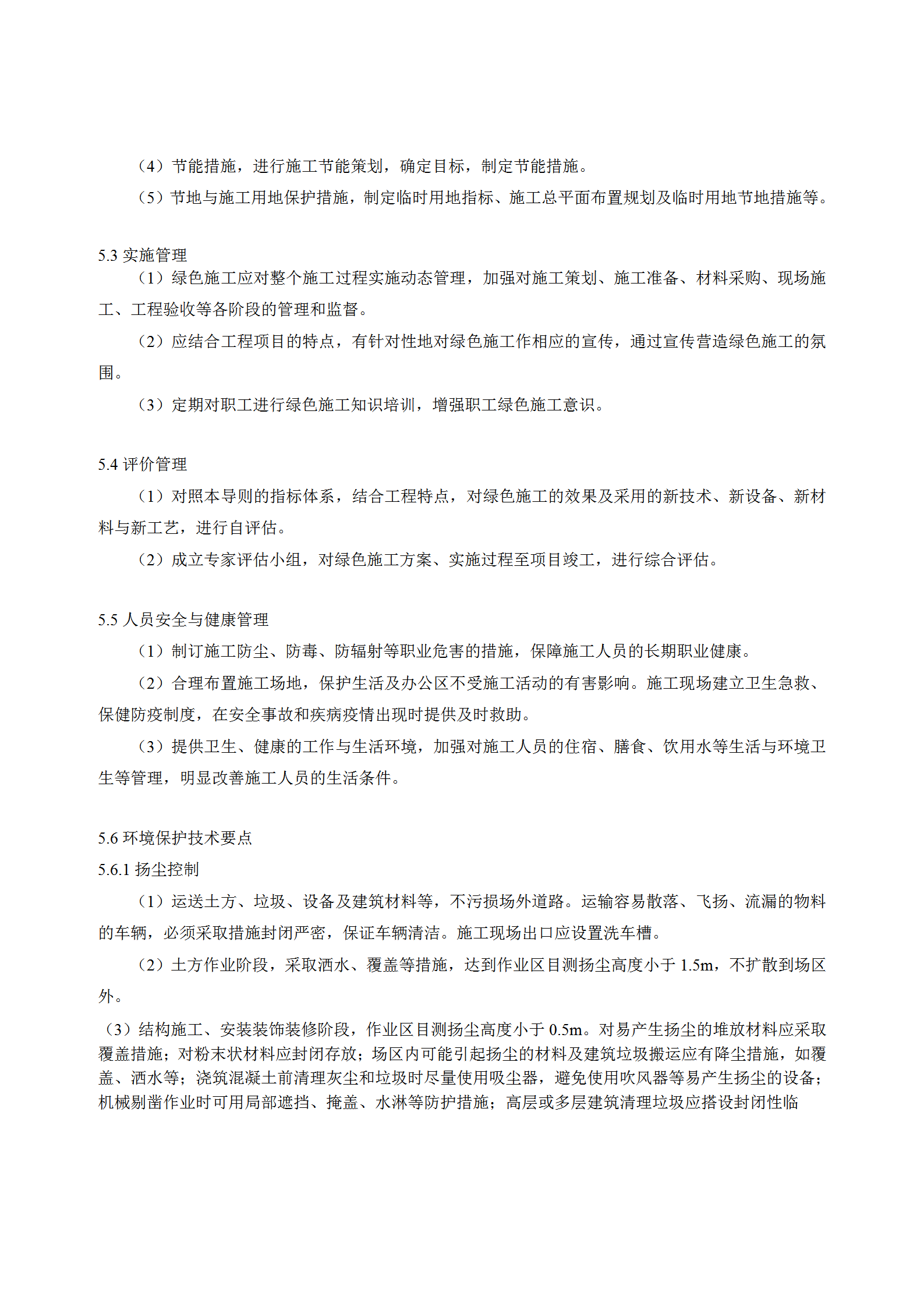某电力建筑工程公司绿色施工管理规定word模板-1