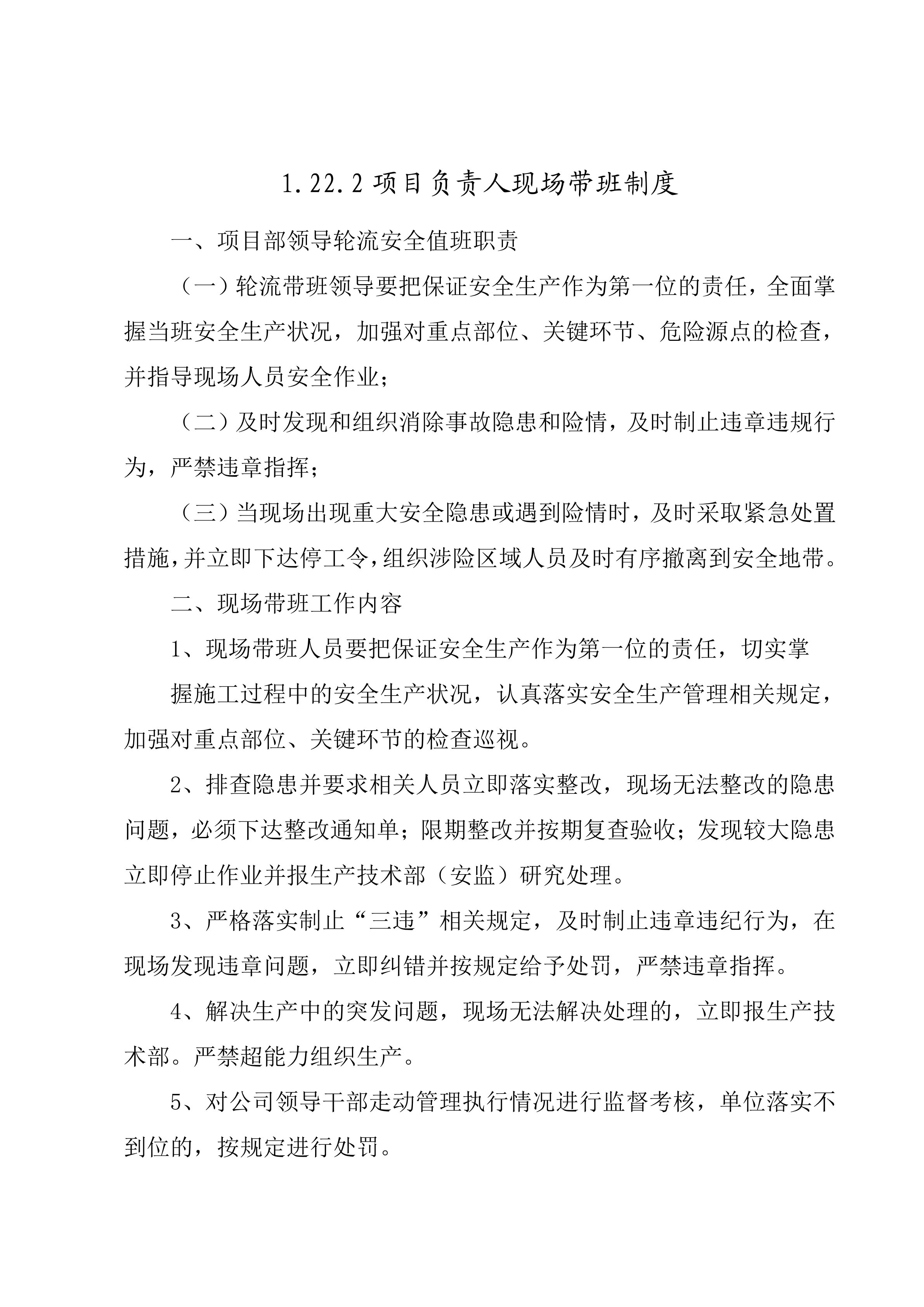 建筑施工安全生产管理制度汇编pdf-1