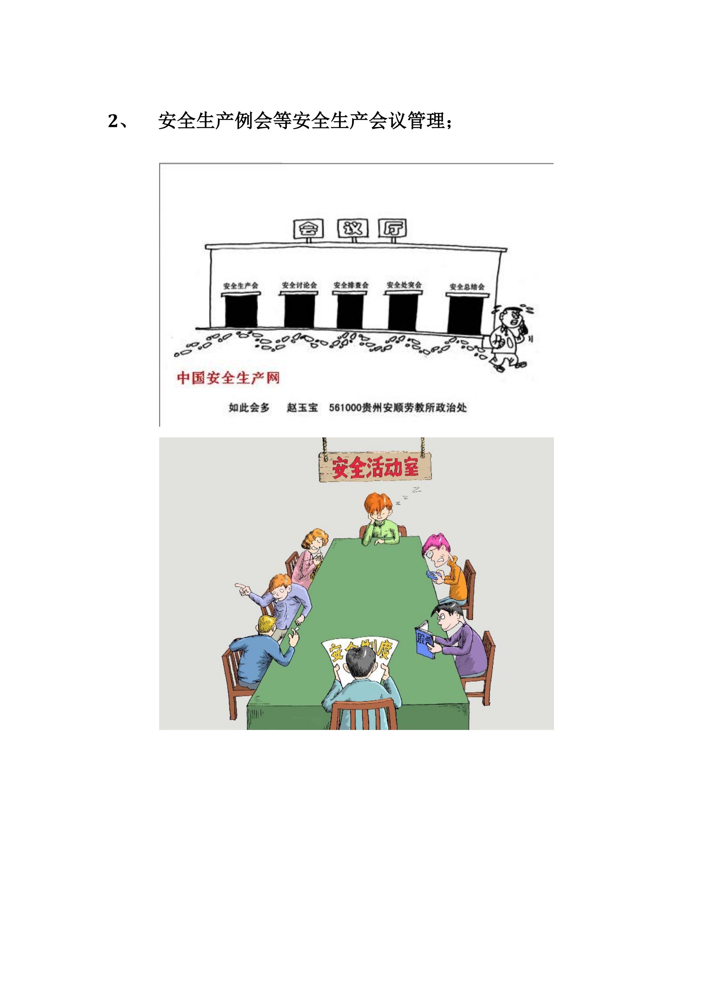 安全生产规章制度漫画pdf-1