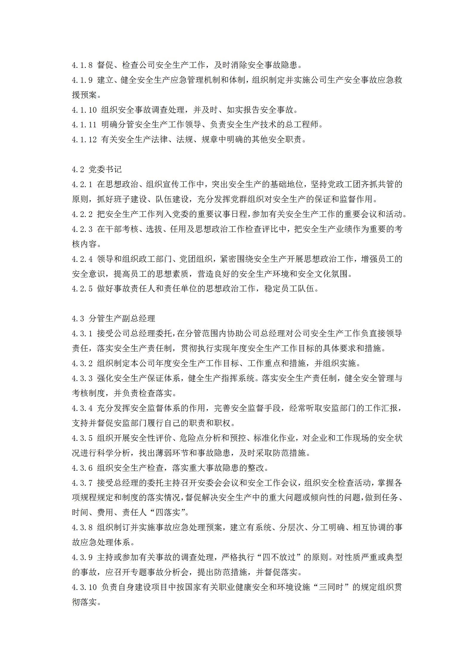某公司安全生产责任制汇编word模板-1