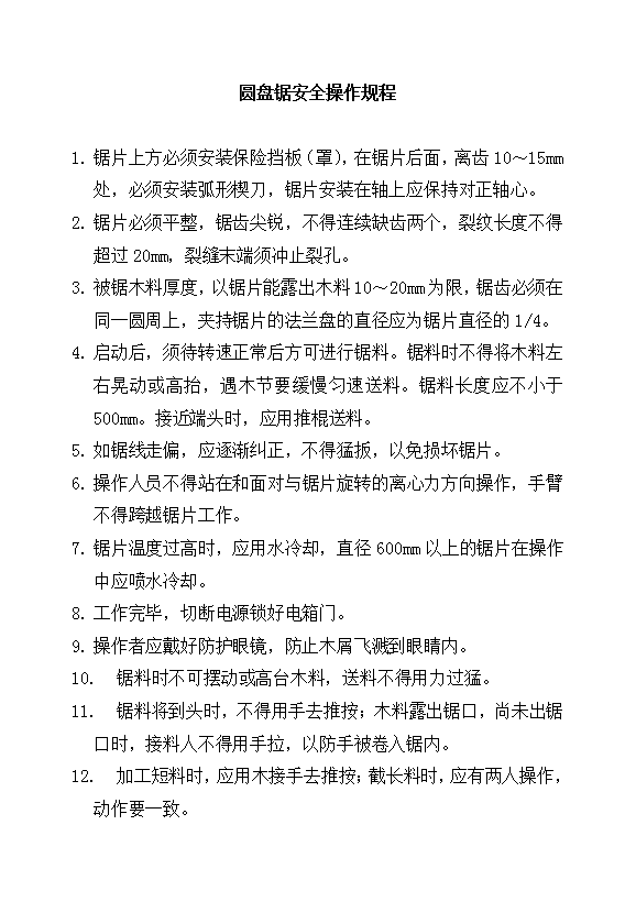 物料提升机安全操作规程word模板-1