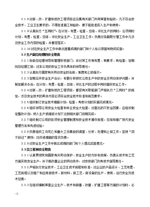 安全生产标准化企业规范化基本制度汇编word模板-1
