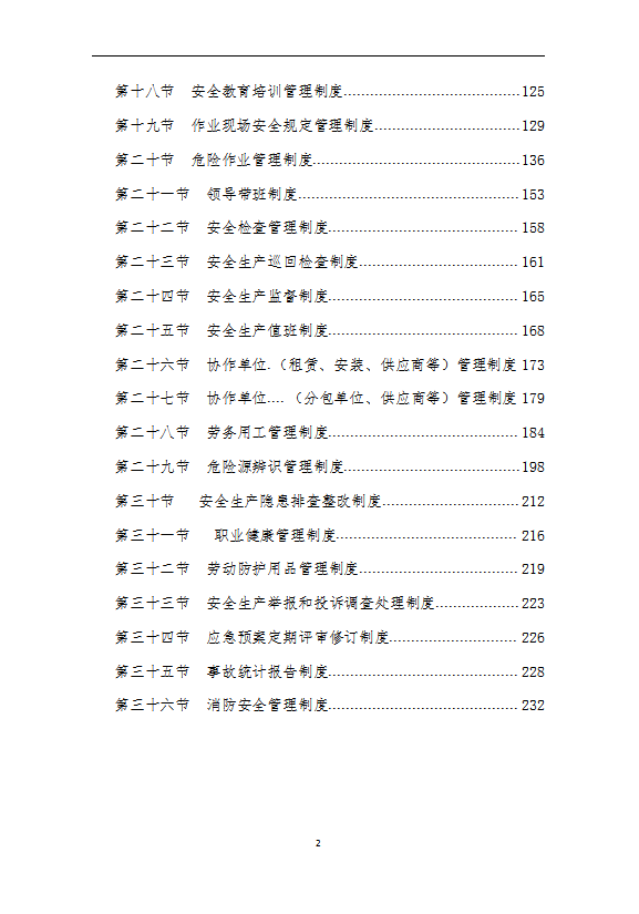 某公司安全标准化管理制度汇编word模板-1