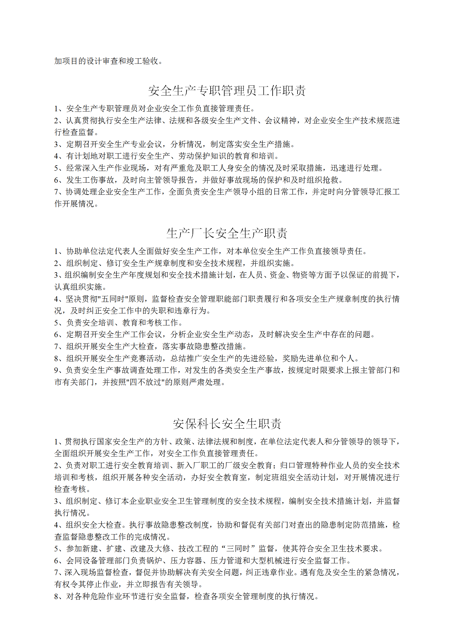 公司法定代表人安全生产职责概述word模板-1