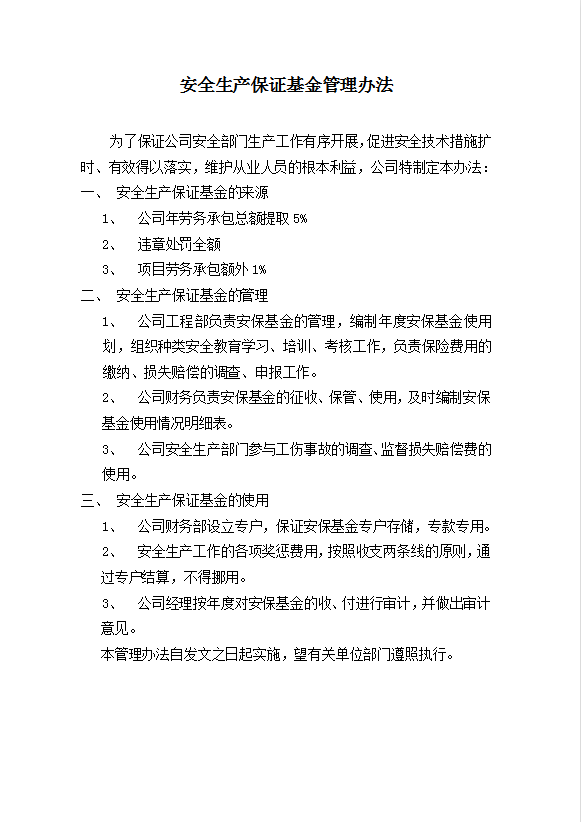各项安全生产管理制度汇编word模板-1
