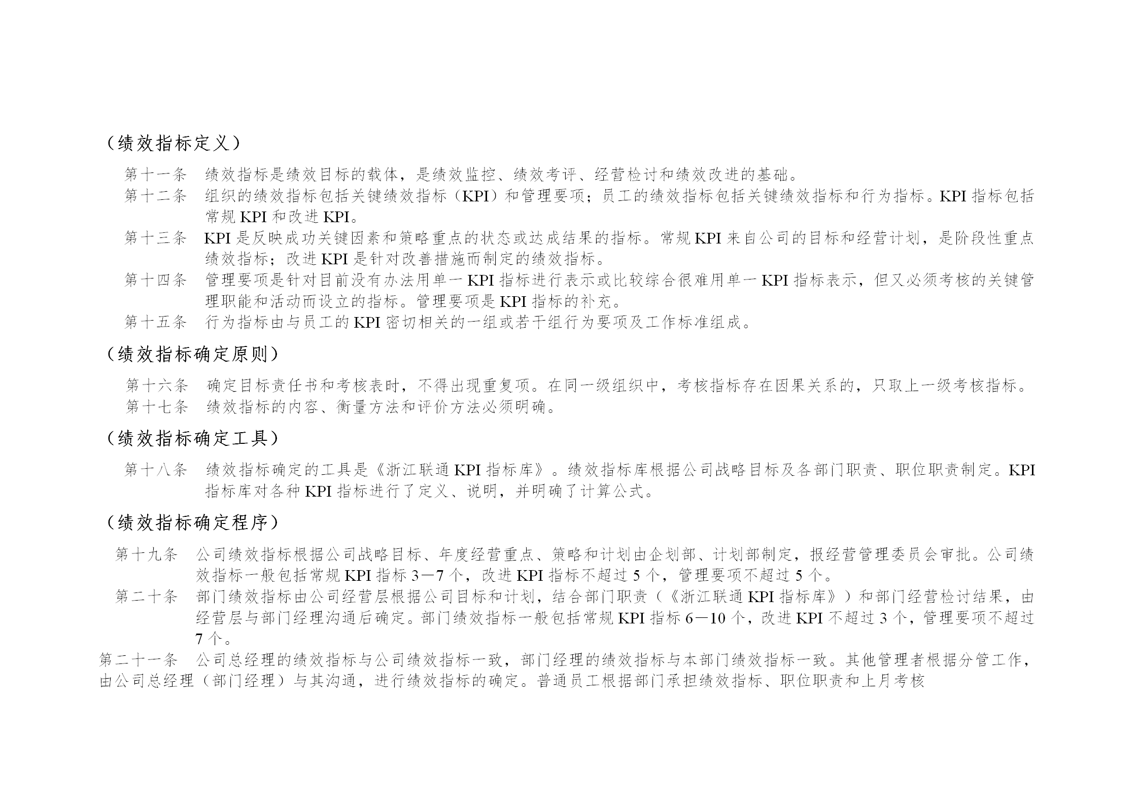 某公司绩效管理制度汇编word模板-1