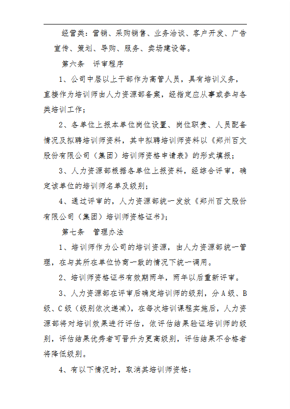 某公司内部培训师管理制度汇编word模板-1