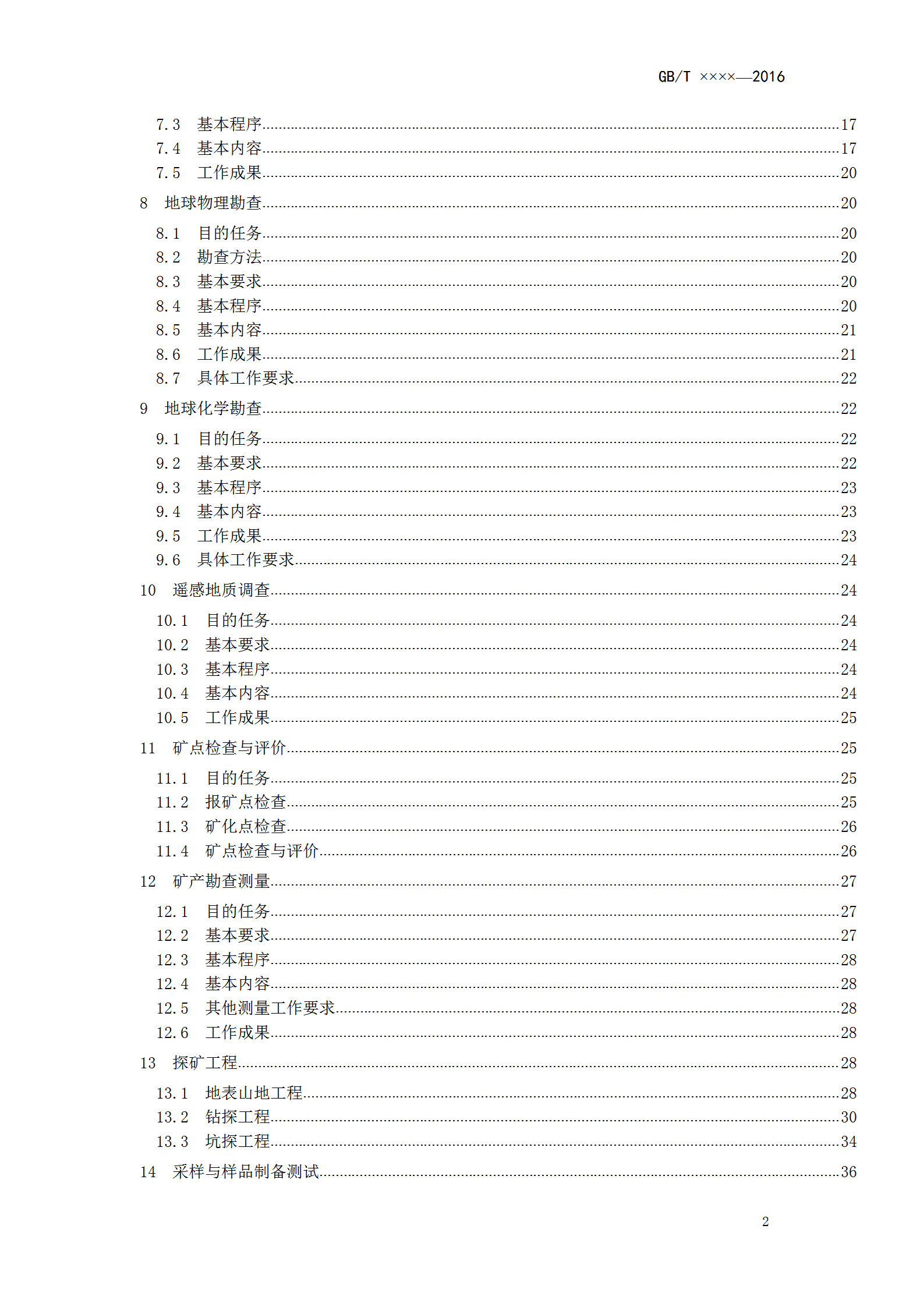 固体矿产勘查工作规范汇编word模板-1