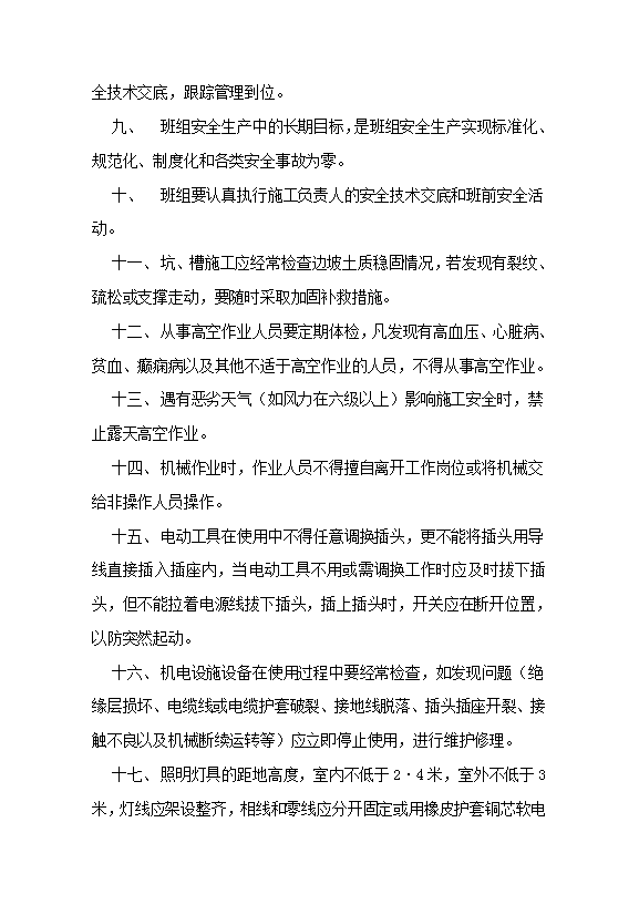工程施工现场安全生产管理制度汇编word模板-1
